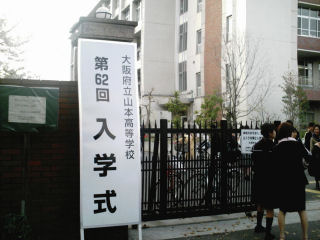 20070409nyugakusiki.jpg